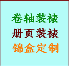 广丰书画装裱公司广丰册页装裱广丰装裱店位置广丰批量装裱公司